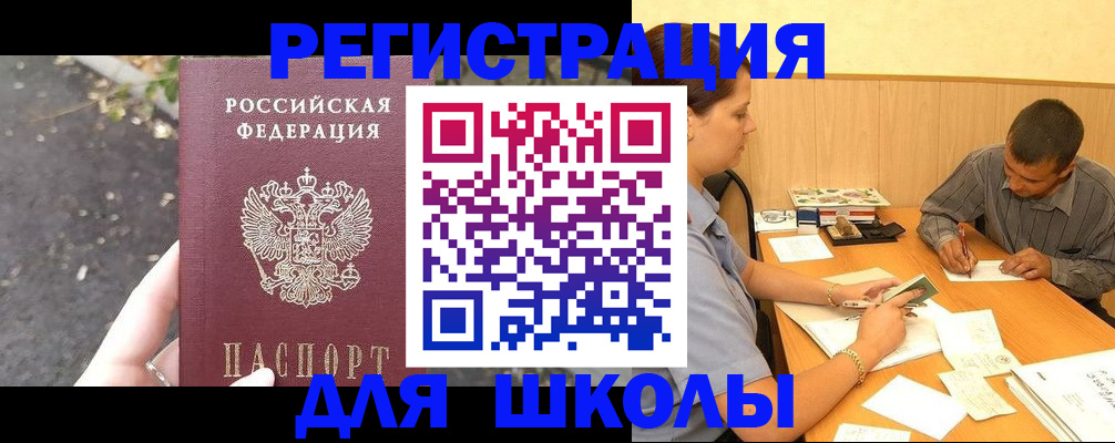 регистрация для школы в Сарапуле